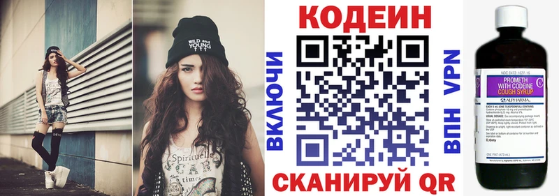 Codein напиток Lean (лин)  Слюдянка 